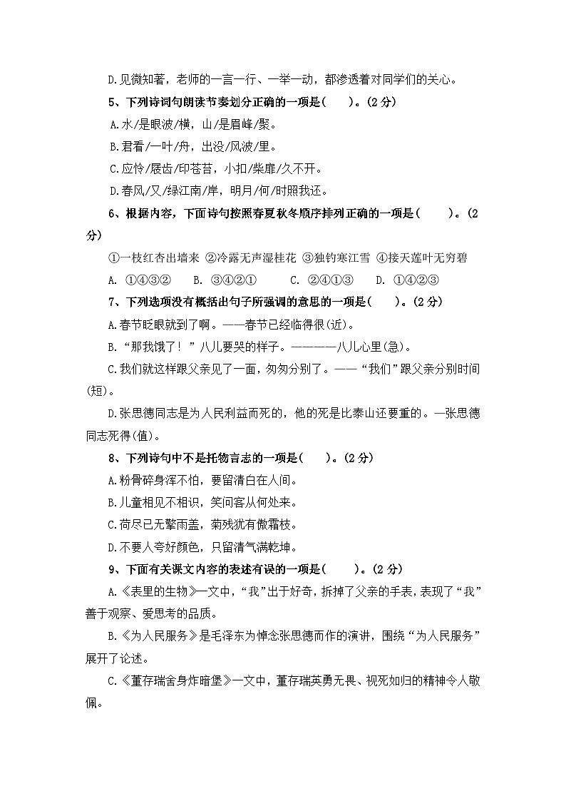 2024级小升初语文分班测试卷(十四)【原卷+答案+范文】统编版02