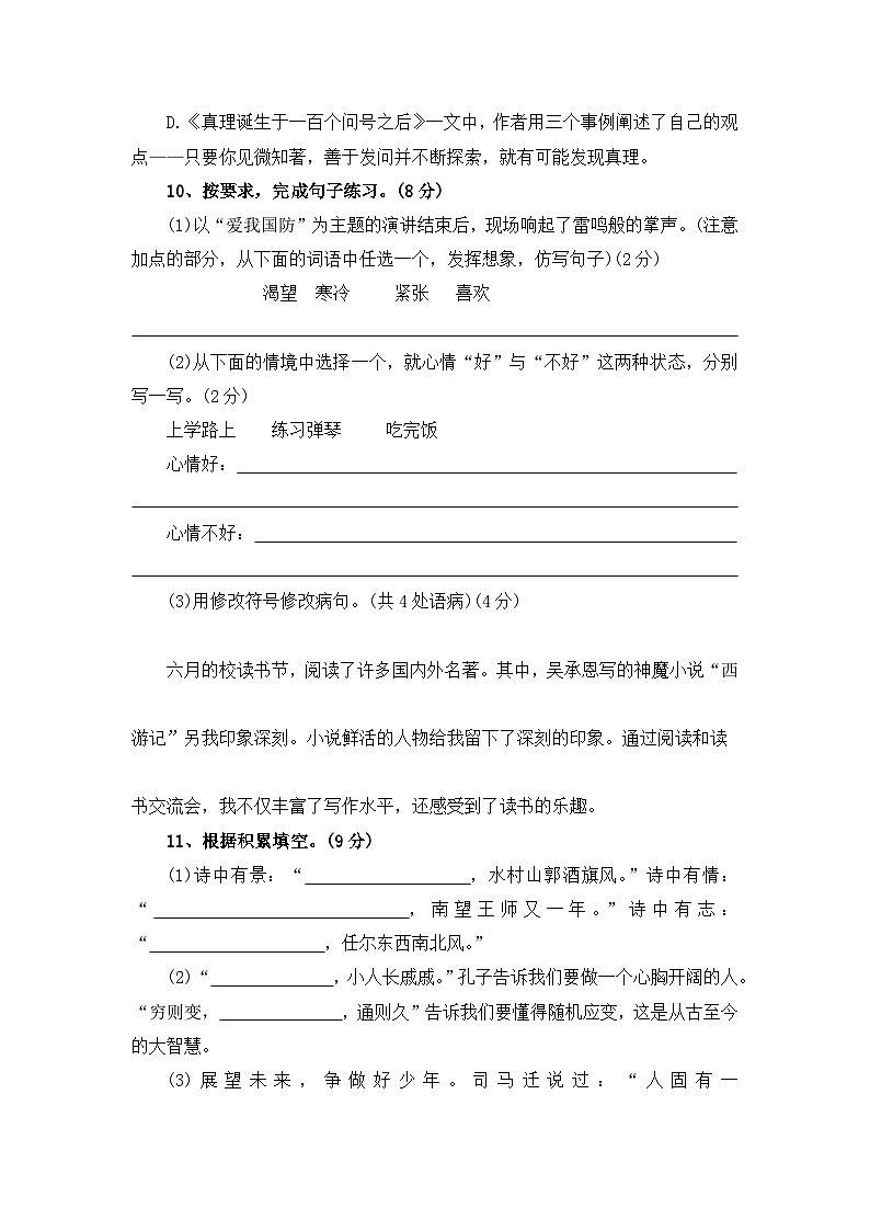 2024级小升初语文分班测试卷(十四)【原卷+答案+范文】统编版03