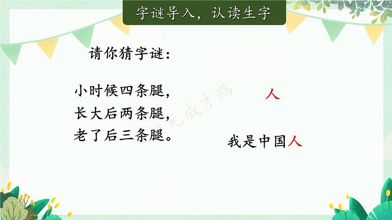 部编2024语文一年级上册 第1单元  1 天地人 PPT课件02