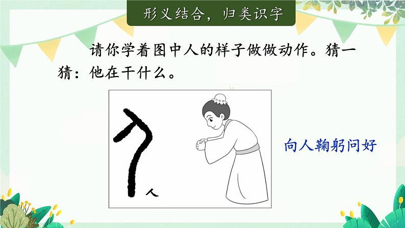 部编2024语文一年级上册 第1单元  1 天地人 PPT课件05