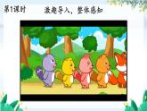 部编2024语文一年级上册 第1单元  2 金木水火土 PPT课件