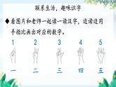 部编2024语文一年级上册 第1单元  2 金木水火土 PPT课件