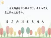 部编2024语文一年级上册 第1单元  4 日月山川 PPT课件