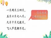 部编2024语文一年级上册 第1单元  语文园地一 PPT课件