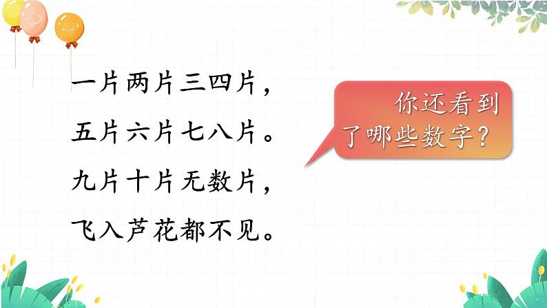 部编2024语文一年级上册 第1单元  语文园地一 PPT课件03