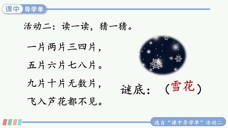 部编2024语文一年级上册 第1单元  语文园地一 PPT课件07