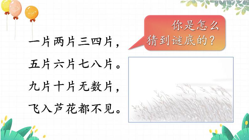 部编2024语文一年级上册 第1单元  语文园地一 PPT课件08