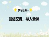 第2课 《我是什么》 -2024-2025学年二年级语文上册同步精品课件（统编版）