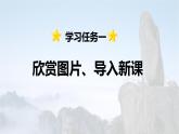 第9课 《 黄山奇石》 -2024-2025学年二年级语文上册同步精品课件（统编版）