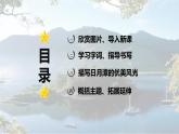 第10课 《日月潭》 -2024-2025学年二年级语文上册同步精品课件（统编版）