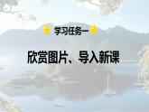 第10课 《日月潭》 -2024-2025学年二年级语文上册同步精品课件（统编版）