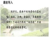 识字1 《场景歌》 -2024-2025学年二年级语文上册同步精品课件（统编版）