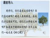 识字2 《树之歌》 -2024-2025学年二年级语文上册同步精品课件（统编版）