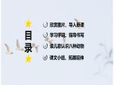 识字3《拍手歌》 -2024-2025学年二年级语文上册同步精品课件（统编版）
