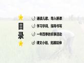 识字4 《田家四季歌》 -2024-2025学年二年级语文上册同步精品课件（统编版）