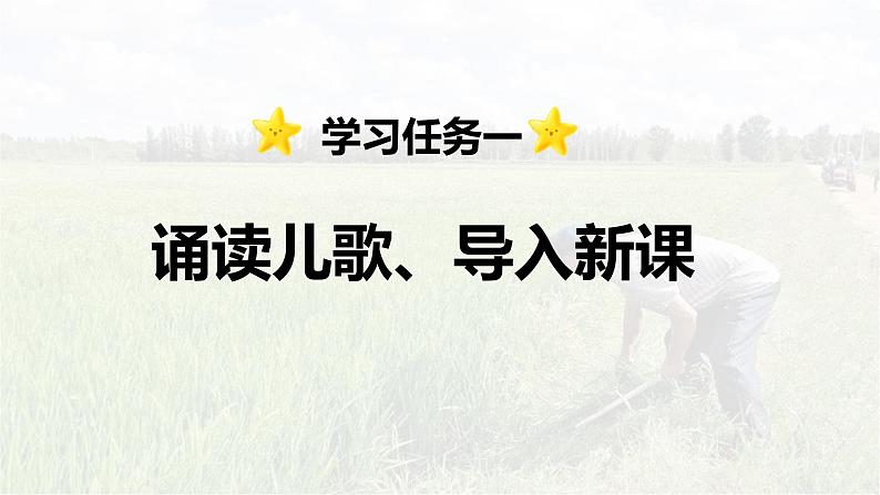 识字4 《田家四季歌》 -2024-2025学年二年级语文上册同步精品课件（统编版）第3页