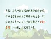 语文园地三 -2024-2025学年二年级语文上册同步精品课件（统编版）