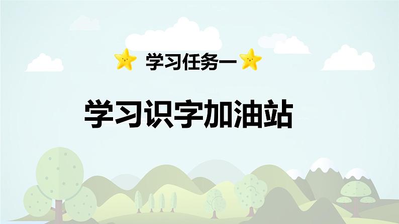 语文园地四 -2024-2025学年二年级语文上册同步精品课件（统编版）第3页