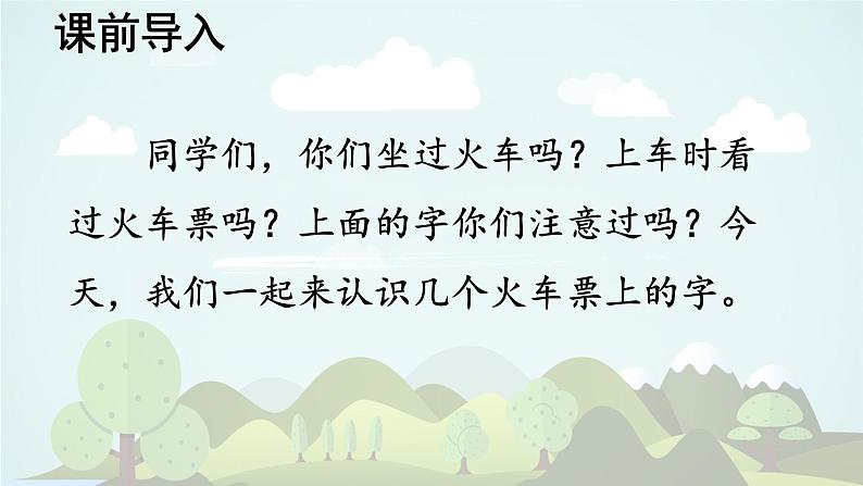 语文园地四 -2024-2025学年二年级语文上册同步精品课件（统编版）第4页