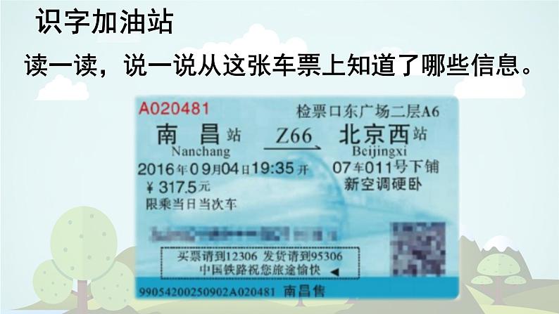 语文园地四 -2024-2025学年二年级语文上册同步精品课件（统编版）第5页