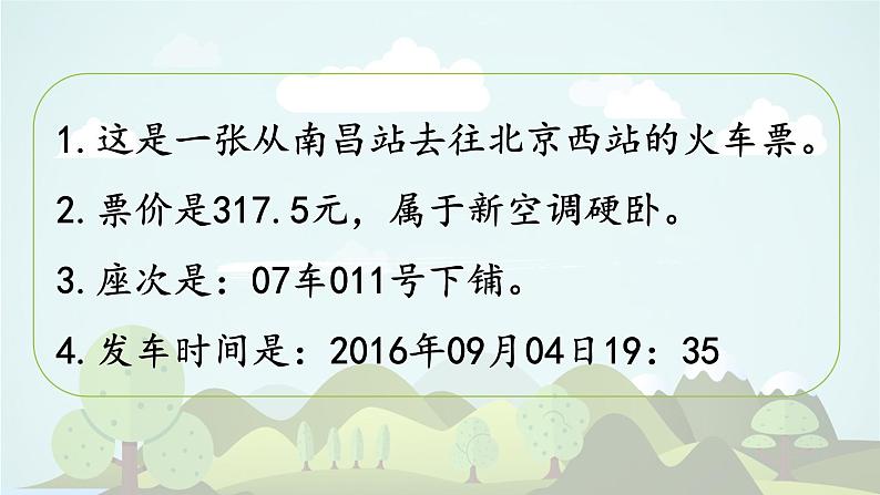 语文园地四 -2024-2025学年二年级语文上册同步精品课件（统编版）第6页