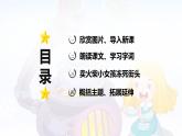 第8课 《卖火柴的小女孩》 -2024-2025学年三年级语文上册同步精品课件（统编版）