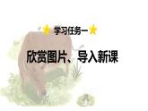 第10课 《在牛肚子里旅行》 -2024-2025学年三年级语文上册同步精品课件（统编版）