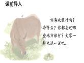 第10课 《在牛肚子里旅行》 -2024-2025学年三年级语文上册同步精品课件（统编版）