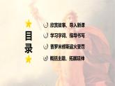 第14课 《 普罗米修斯》 -2024-2025学年四年级语文上册同步精品课件（统编版）