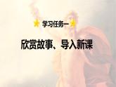 第14课 《 普罗米修斯》 -2024-2025学年四年级语文上册同步精品课件（统编版）