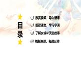 第15课 《女娲补天》 -2024-2025学年四年级语文上册同步精品课件（统编版）