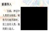 第15课 《女娲补天》 -2024-2025学年四年级语文上册同步精品课件（统编版）