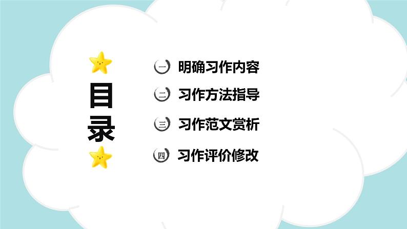 习作：我和____ 过一天  -2024-2025学年四年级语文上册同步精品课件（统编版）第2页