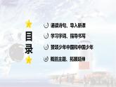 第13课 《少年中国说(节选）》 -2024-2025学年五年级语文上册同步精品课件（统编版）