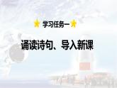 第13课 《少年中国说(节选）》 -2024-2025学年五年级语文上册同步精品课件（统编版）
