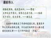 第13课 《少年中国说(节选）》 -2024-2025学年五年级语文上册同步精品课件（统编版）