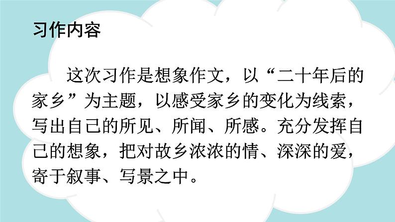 习作：二十年后的家乡 -2024-2025学年五年级语文上册同步精品课件（统编版）第7页