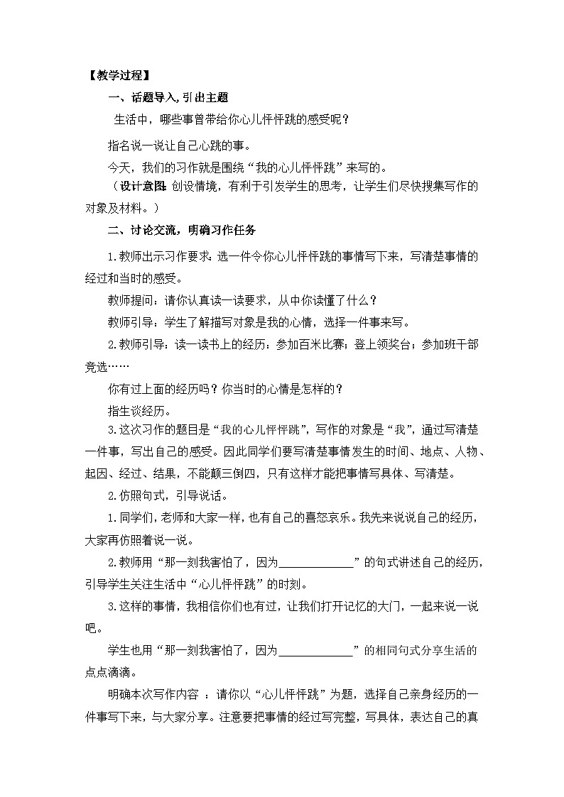 部编版小学语文四年级上册八单元作文我的心儿怦怦跳课件+教案02