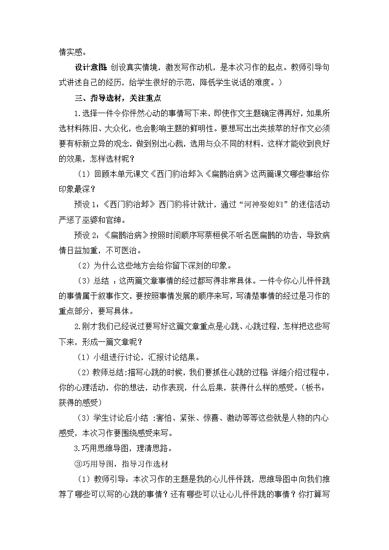 部编版小学语文四年级上册八单元作文我的心儿怦怦跳课件+教案03