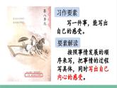 部编版小学语文四年级上册八单元作文我的心儿怦怦跳课件+教案