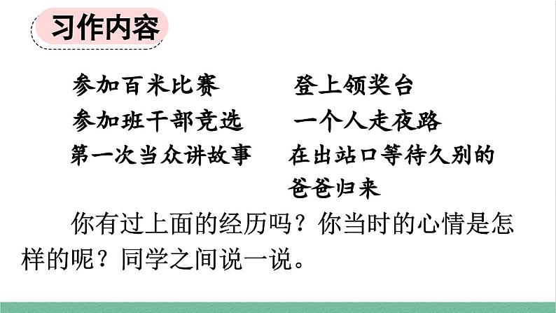 部编版小学语文四年级上册八单元作文我的心儿怦怦跳课件+教案04