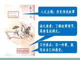 部编版小学语文四年级上册第八单元单元教材分析课件+教案