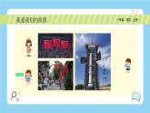 【新课标】统编版（2024秋）小学语文一年级上册  我上学了—2《我爱我们的祖国》PPT课件（内嵌音频和视频）+教案+字体