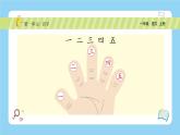 【新课标】统编版（2024秋）小学语文一年级上册《金木水火土》PPT课件（内嵌音频和视频）+教案+字体