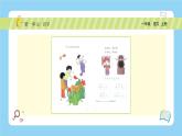 【新課標(biāo)】統(tǒng)編版（2024秋）小學(xué)語文一年級上冊《口耳目手足》PPT課件（內(nèi)嵌音頻和視頻）+教案+字體