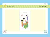 【新課標(biāo)】統(tǒng)編版（2024秋）小學(xué)語文一年級上冊《口耳目手足》PPT課件（內(nèi)嵌音頻和視頻）+教案+字體