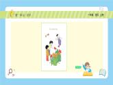 【新課標(biāo)】統(tǒng)編版（2024秋）小學(xué)語文一年級上冊《口耳目手足》PPT課件（內(nèi)嵌音頻和視頻）+教案+字體