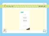 【新课标】统编版（2024秋）小学语文一年级上册《天地人》PPT课件（内嵌音频和视频）+教案+字体