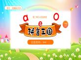 【新课标】统编版（2024秋）小学语文一年级上册《aoe》PPT课件（内嵌音频和视频）+教案+字体