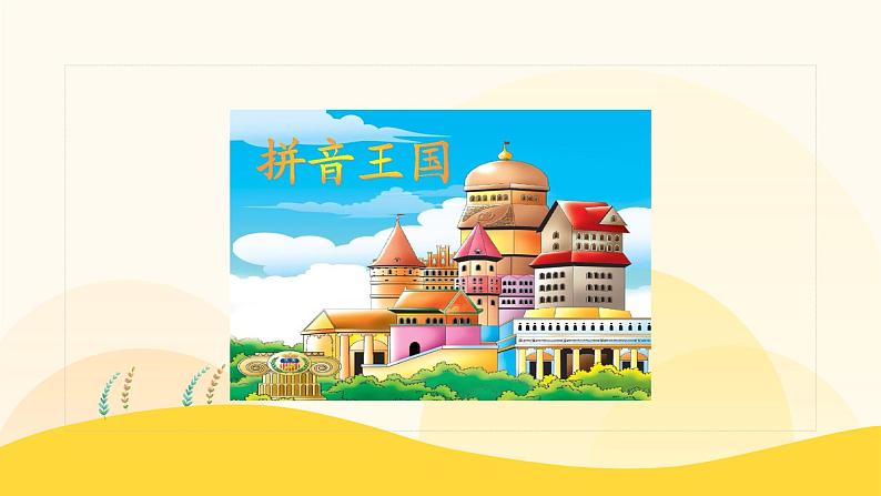 【新课标】统编版（2024秋）小学语文一年级上册《aoe》PPT课件（内嵌音频和视频）+教案+字体04